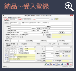納品?受入登録